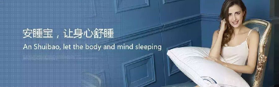 安睡寶攜手巨沃，帶給您舒適睡眠