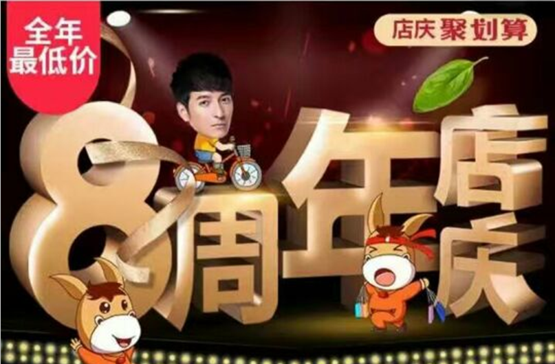 巨沃祝賀重要客戶(hù)西域美農(nóng)八周年店慶大賣(mài)