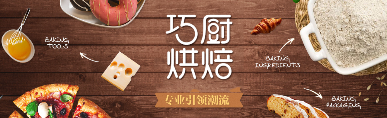 【深度合作】|家用烘焙行業(yè)領(lǐng)導(dǎo)企業(yè)——巧廚再度牽手巨沃